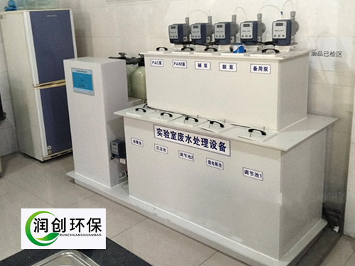 實驗室污水處理設備-實驗室廢水處理方法和裝置有哪些?